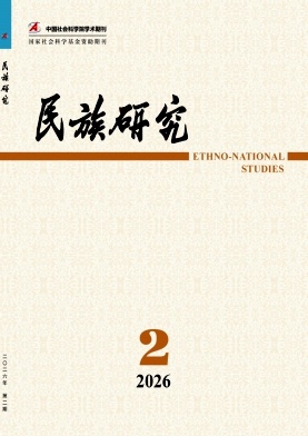 民族研究封面